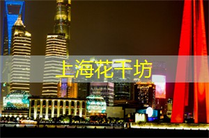 打卡上海的网红景点和活动
